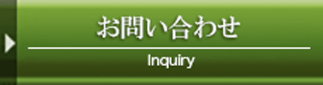 お問い合せ