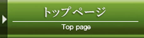 トップページ